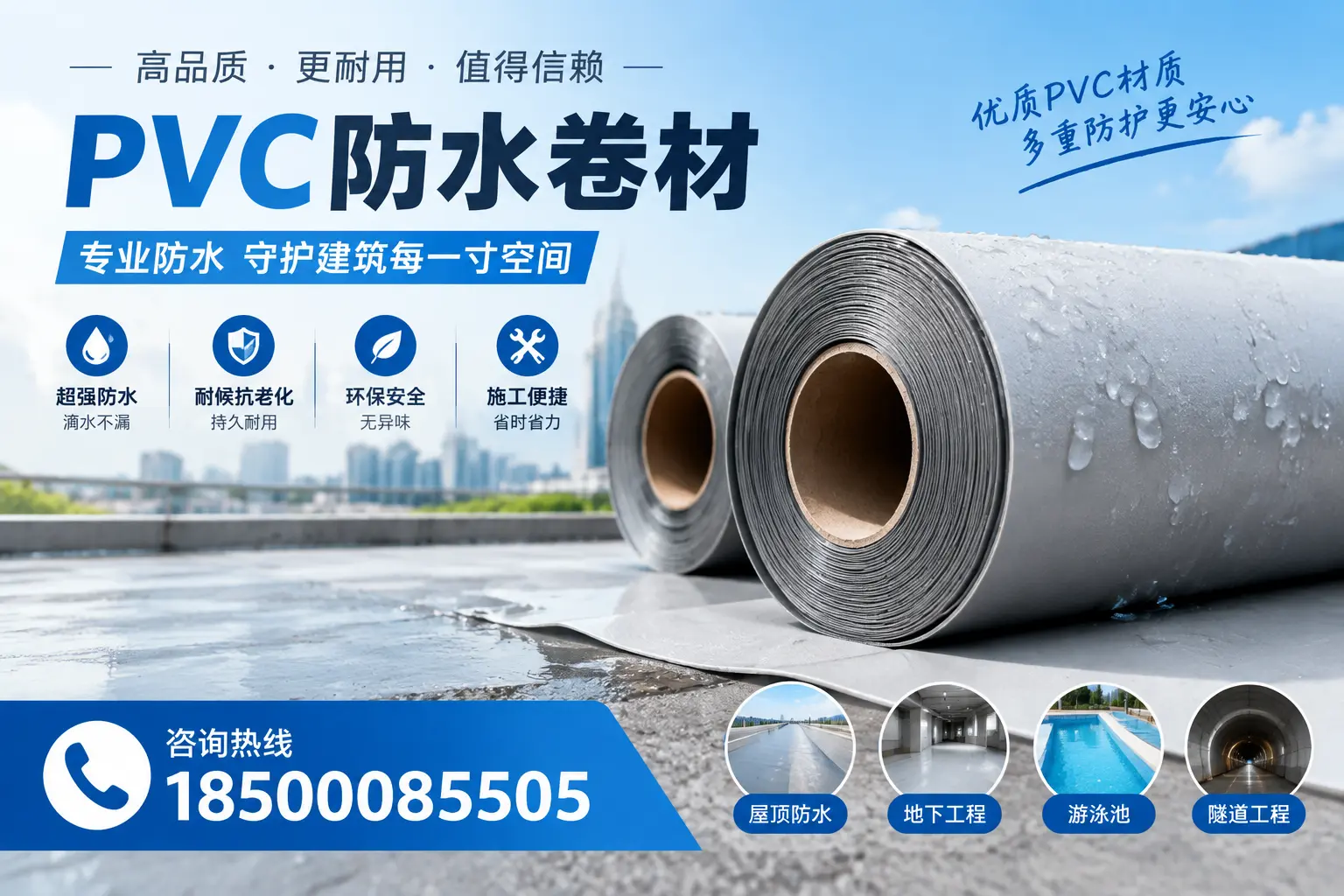 如何评估PVC防水卷材的性价比？图木舒克消费者必读