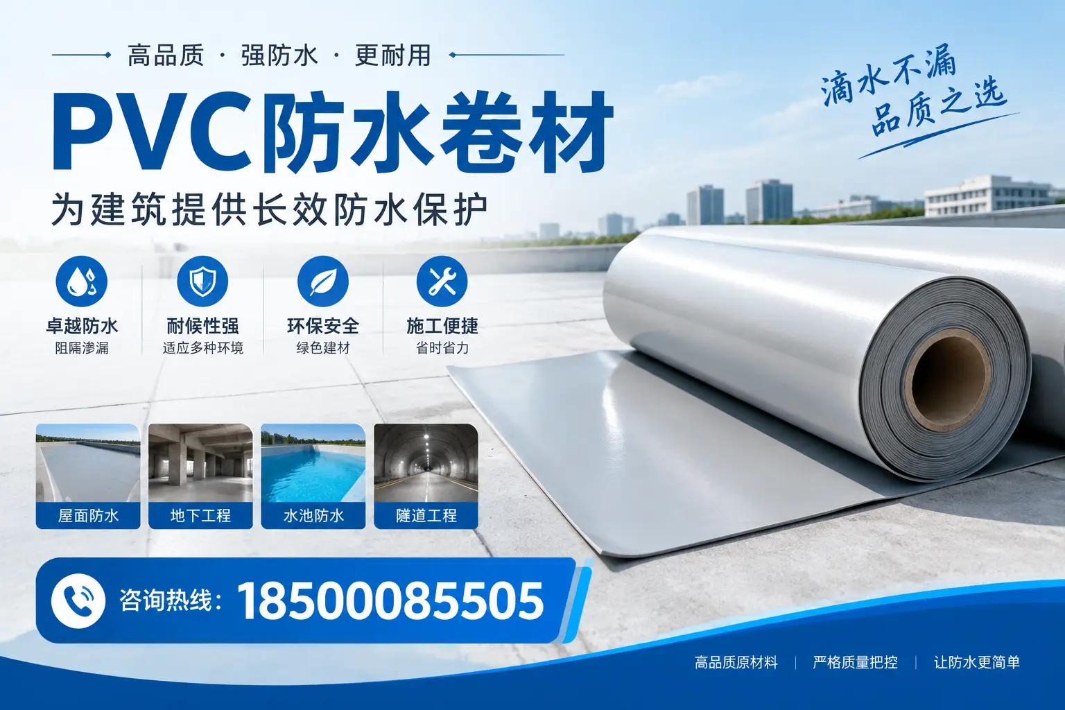 如何选择适合的PVC防水卷材？专家为您解答图木舒克的需求